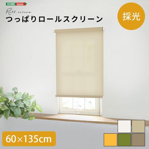 つっぱりロールスクリーン 幅60cm 採光タイプ ロールカーテン 穴あけ不要 簡単取付 窓枠 すきま 目隠しロールスクリーン