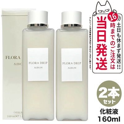 ALBION FLORA DRIP 160ml 2本セット ALBION Flora Drip S, 5.41 fl oz / 160 ml | ALBION US