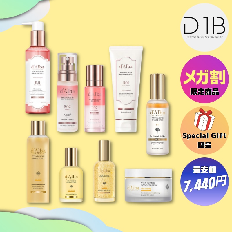 【メガ割限定】BESTセット商品5種 + 限定Special Gift贈呈(8/31 17:00より販売)