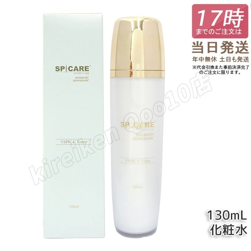 【2個セット LOT番号あり正規品】スピケア V3 VSPIC C トナー Cライン 130ml SPICARE C Line 化粧水 保湿化粧水 透明感 潤いケア スキンケア トナー 正規品