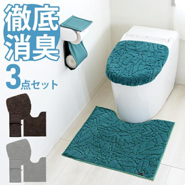 消臭機能付き トイレタリー セット レギュラー 消臭 消臭効果 洗える シンプル オシャレ モダン リーフ柄 幾何柄
