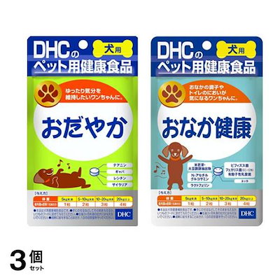 DHCのペット用健康食品 犬用 おだやか&おなか健康 各60粒 3個セット