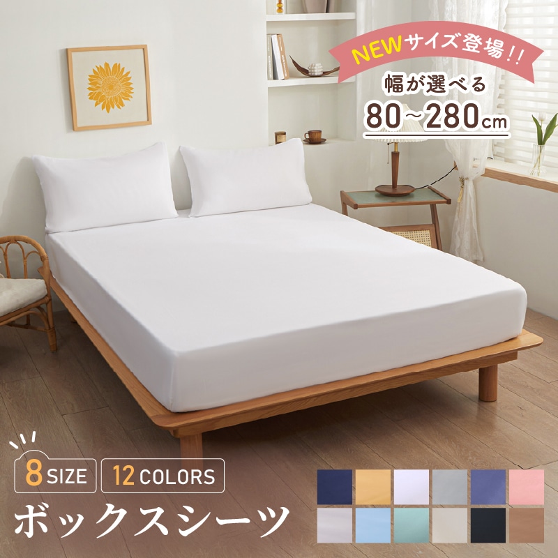 Qoo10] Confis 【3点100円OFF】ボックスシーツ 【 : 寝具