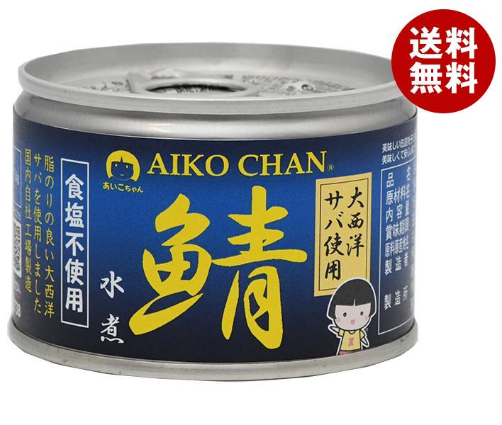 伊藤食品 あいこちゃん 大西洋サバ使用 鯖水煮食塩不使用 150g缶×24個入×(2ケース)