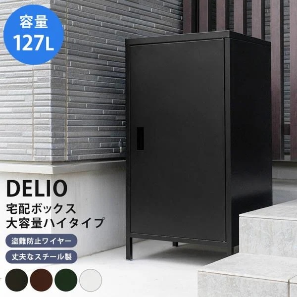 宅配ボックス 置き配 配達ボックス 宅急便受 大容量1ドア 印鑑収納 盗難防止ワイヤー付 スチール製 幅520mm