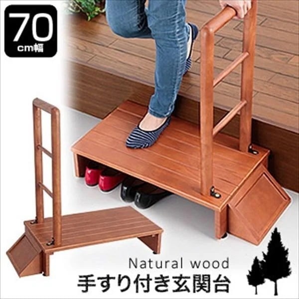 踏み台 玄関踏み台 玄関 踏み台 玄関台 手すり付き踏み台 木製 玄関ステップ 手すり 玄関 踏み込み滑り止め 手すり付き ブラウン 介護 バリアフリー
