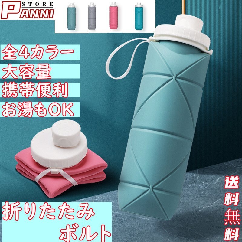 ２点で13o円OFF！【最安値挑戦】 旅 水飲みコップ 運動会 600M 携帯用スポーツ水筒 ボ 折り 水筒 無料宅配ウォー
