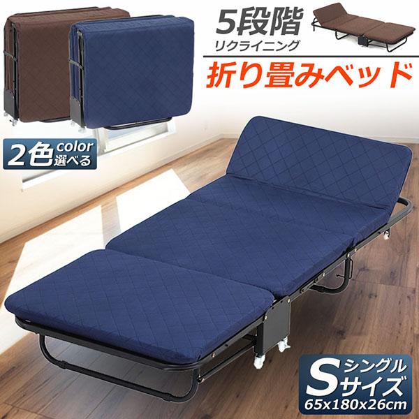【急速出荷!】折りたたみベッド シングル 5段階 リクライニング ソファーベッド 介護用ベッド 簡易ベッド 折り畳み おしゃれ S キャスター付き 組立簡単 コンパ