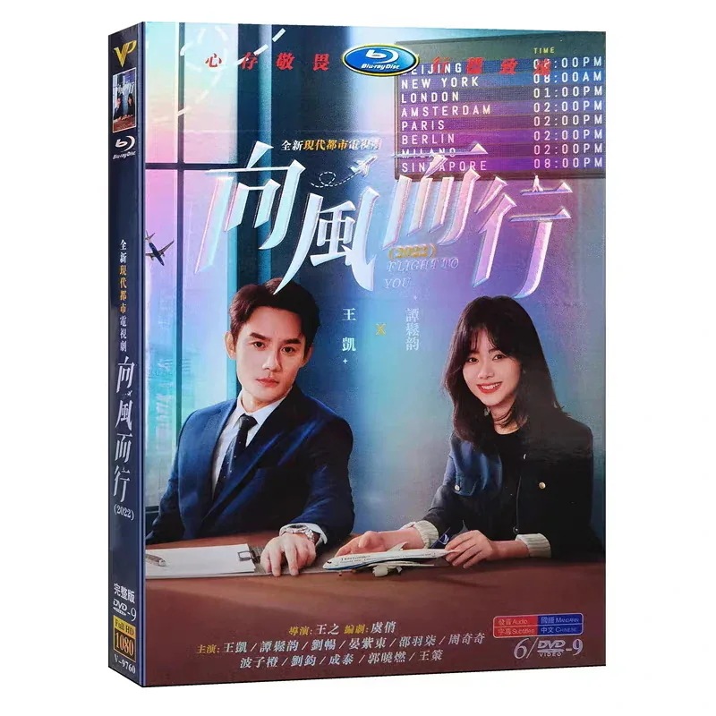経済版DVD6枚セット 中国語発音字幕 （日本語字幕なし）中国ドラマ『向風而行』王凱 譚鬆韻 全39話