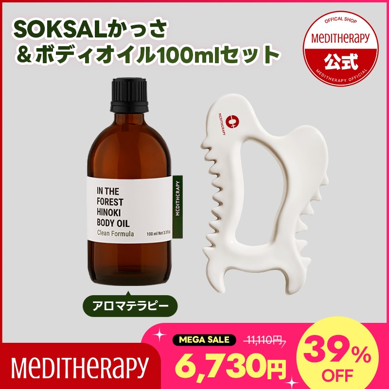 SOKSALかっさ＆ボディオイル100mlセット べたつかないボディーオイル ビーガン認証 アロマテラピー ボディーケア ホームエステ マッサージ セラミックかっさ