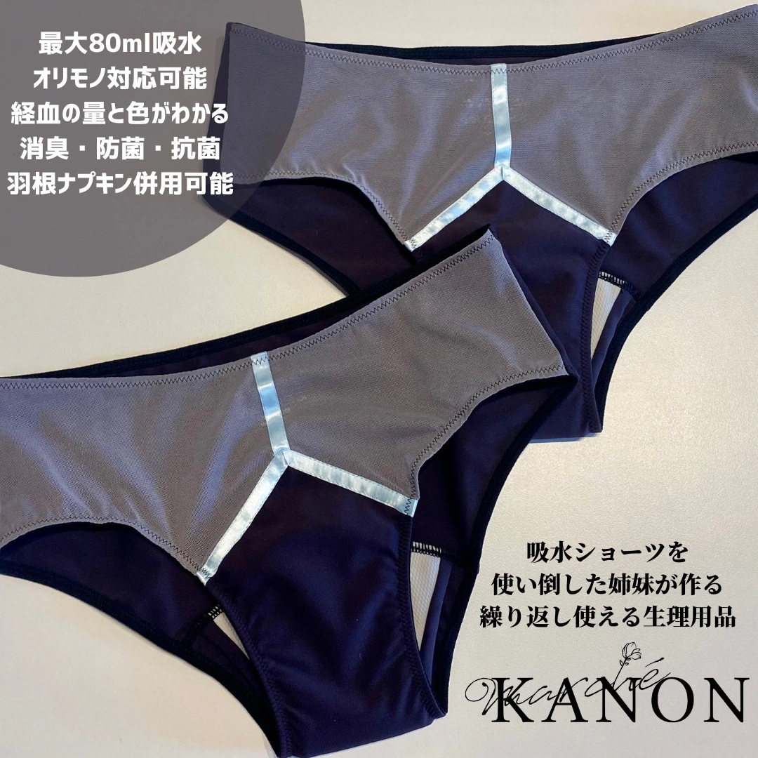 カノン吸水ショーツ【ブルーグレーお得２枚セット】／吸水ショーツ／生理ショーツ／生理用ショーツ／サニタリーショーツ／オリモノから生理まで／ローウエスト／不正出血／生理不順／膣ケア