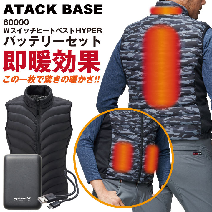 アタックベース 電熱ベスト バッテリーセット 秋冬 防寒着 作業着 電熱ウェア ベスト バッテリー セット 防寒 暖かい 手洗い 中綿 メンズ レディース /at-60000-b