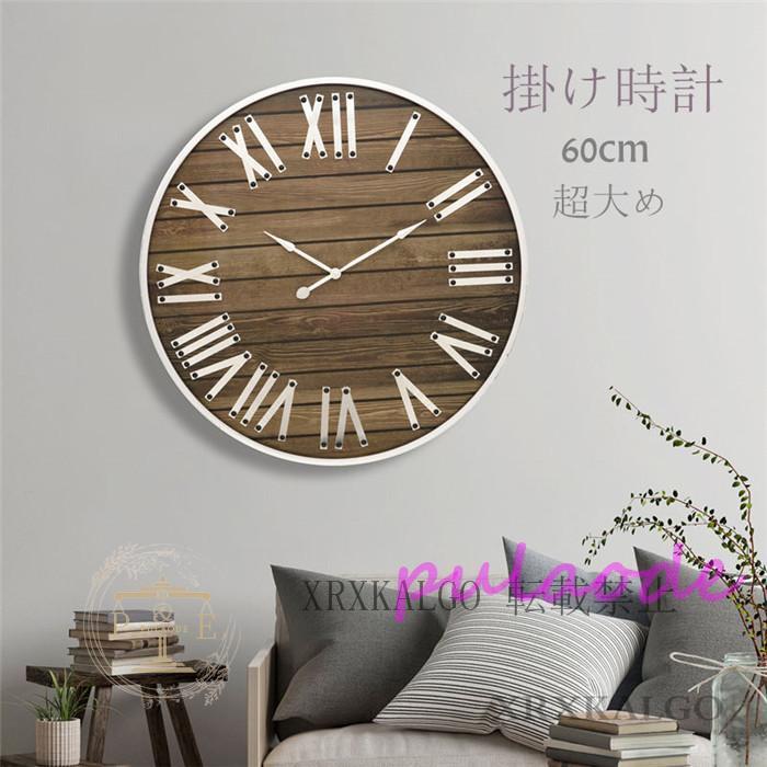 壁掛け時計 静音 掛け時計 おしゃれ 60CM 木紋柄 時計クロック 新生活応援 欧米風 金属製 部屋飾り アクリル 引越し祝い ギフト電池