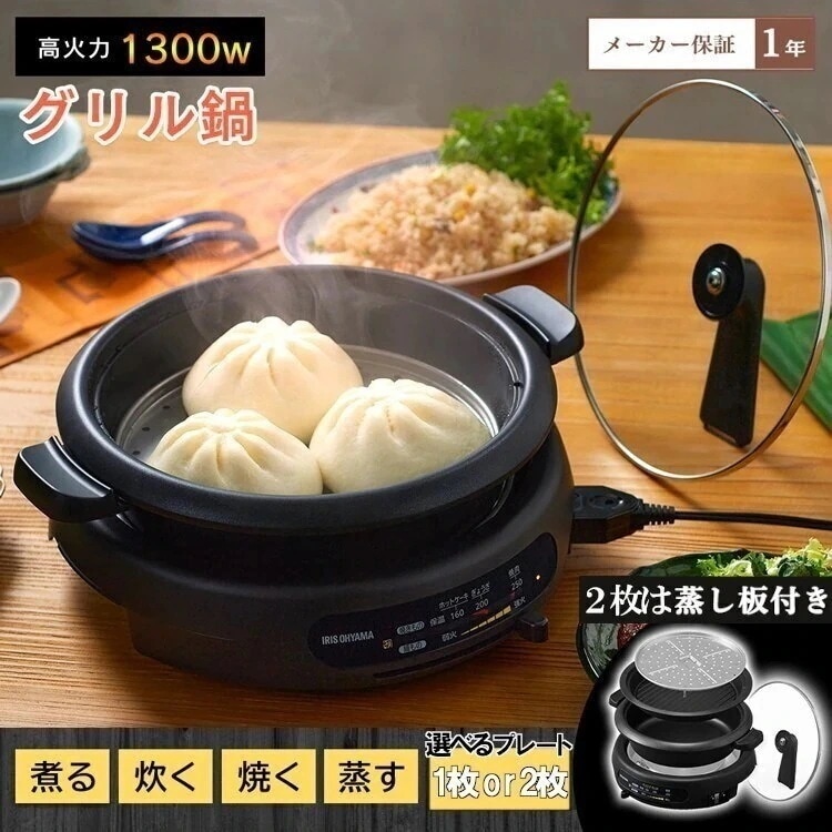 ホットプレート グリル鍋 1枚プレート IGU-B1-B ブラック 鍋 グリル鍋 電気鍋 電気グリル鍋　メガ割