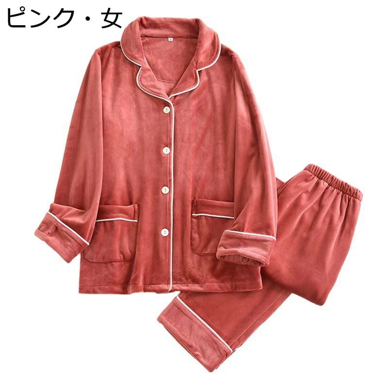 フランネルパジャマ ルームウェア 寝間着 上下set 二重起毛 肌に優しい メンズ レディース 寝巻き シンプル 厚手 快適 秋冬着 ぱじゃま ペアルック ナイトウェア 便利服 日常