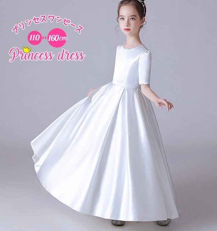 大安売りピアノ発表会 ドレス 子供 中学生 150 フォーマルドレス ワンピース 白 ピアノ発表会 ワンピース 女の子 パーティードレス ワンピース マキシ丈 結婚式 ドレス 女の子 オシャレ かわい