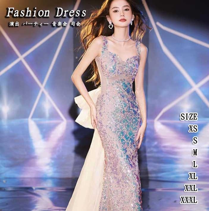 大人気 レディースドレス レディースワンピース スパンコール ファスナー 高級感 ロングドレス ロングワンピース 音楽会 演奏会 舞台 発表会 パーティードレス リボン 露背 エレガント おしゃれ 2