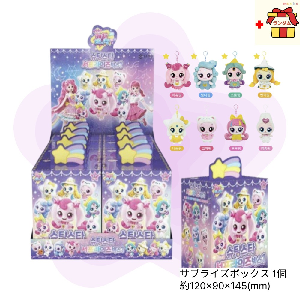 【新作！ティニピン 正規品】シューティングスターティニピン サプライズボックス 第1弾［8個セット］ティニピン ぬいぐるみ