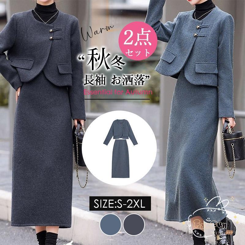 セットアップ ２点セット レディース ジャケット スカート スーツ セレモニースーツ 卒業式 ノーカラー ロングスカート 綺麗め フォーマル