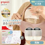 かんじがよい|産前・産後小物|【Qoo10公式】はじめてさく乳セット(電動ハンズフリー・両胸) 搾乳機 搾乳器 ハンズフリー ウェアラブル 電動 自動 薄型 軽量 出産準備 搾乳 さく乳 赤ちゃん用品 マタニティー用品