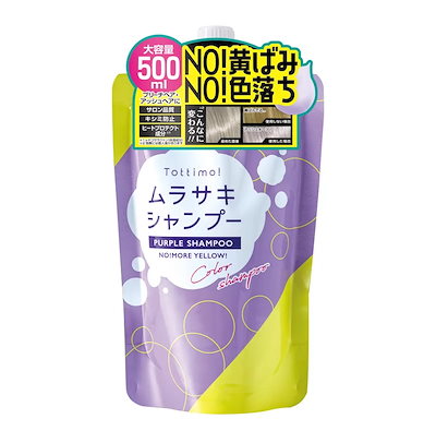 Tottimo! ムラサキシャンプー カラーシャンプー 500ml　...のサムネイル