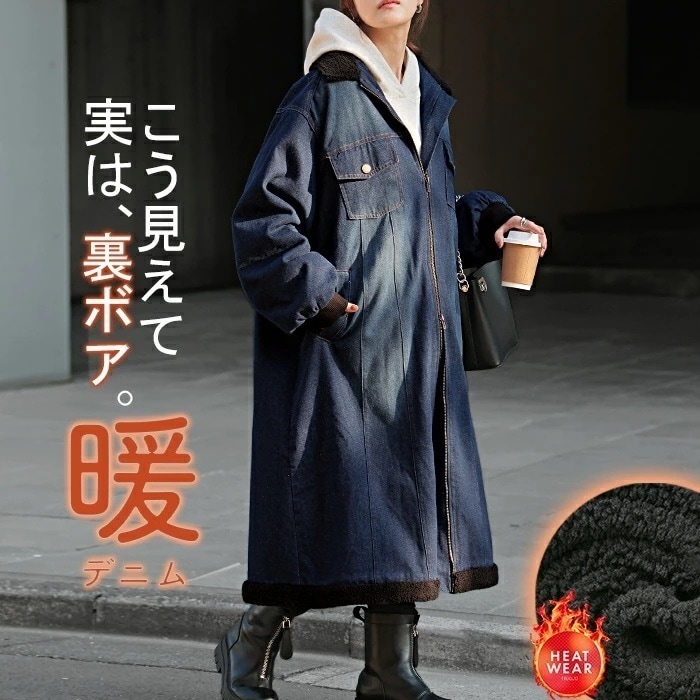 コート デニム 裏 ボア レディース アウター 無地 長袖 ステンカラー ステンカラーコート ボアアウター ロング ロングコート ジャケット 裏起毛 デニムジャケット Gジャン ダブルジップ オーバ