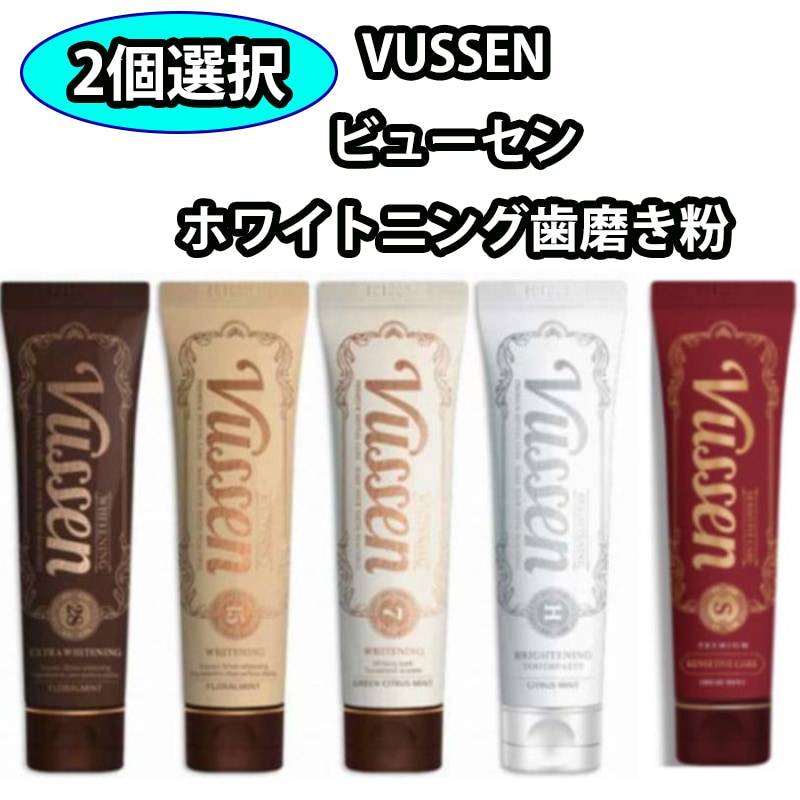 2021春夏新色】 vussen ホワイトニング歯磨き粉 econet.bi