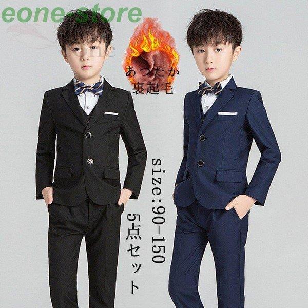 フォーマル ベスト付きスーツセット スーツ 男の子 裏起毛 あつたか ベスト付き5セットアップ 蝶ネクタイ 子供服 冬服 可愛い 演奏会 発表会 披露宴 結婚式