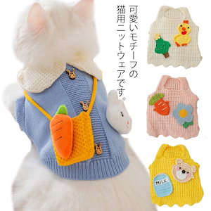 記念撮影 猫 ペット用品 猫服 子猫 セーター 小動物 仮装 秋冬 S 可愛い 毛抜け防止 ペット 服 猫用洋服 ニットセーター XS ニット M L XL 防寒 傷舐め防止 簡単装着