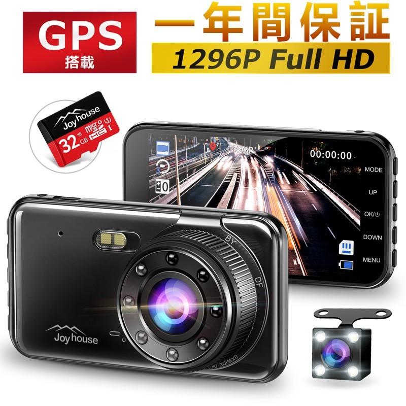 ドライブレコーダー 前後カメラ 父の日 2カメラ 1296P FullHD 1280万画素 4.0インチ 駐車監視 ループ録画 GPS搭載(B1JLYH18He)