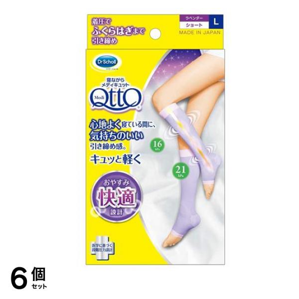 寝ながらメディキュット ショート 1足 (Lサイズ) 6個セット
