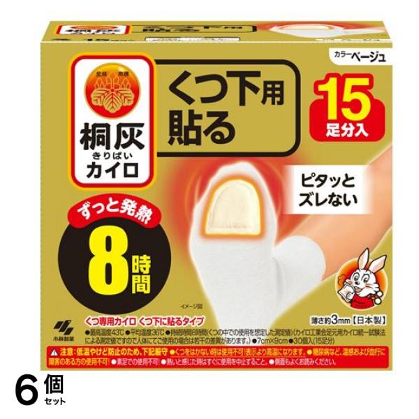 桐灰カイロ くつ下用 貼る ベージュ 15足分入 6個セット
