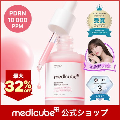 メディキューブ美顔器 クマ型キャップ・PDRN美容液 メディキューブ美顔器 クマ型キャップ・PDRN美容液 PDRNピンクアンプル