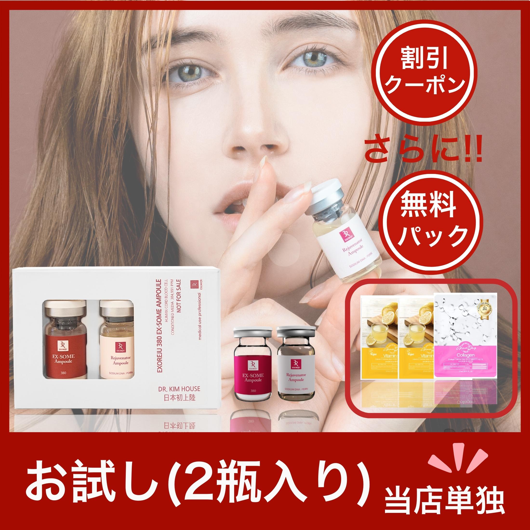 【お試し】 韓国SNS大話題の美容液