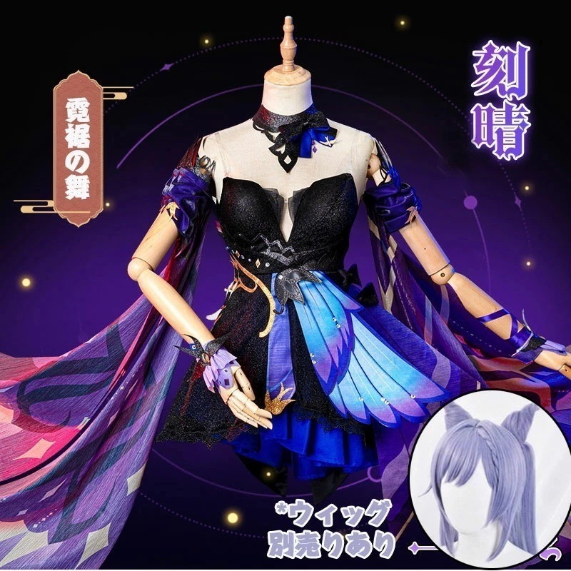 今年人気爆発中【期間限定特価】原神 Genshin 刻晴 こくせい フルコスチューム ウィッグあり 制服 全身セット セットアップ コスプレ衣装 コスチューム 人気 霓裾舞 ワンピース 仮装 変装 女