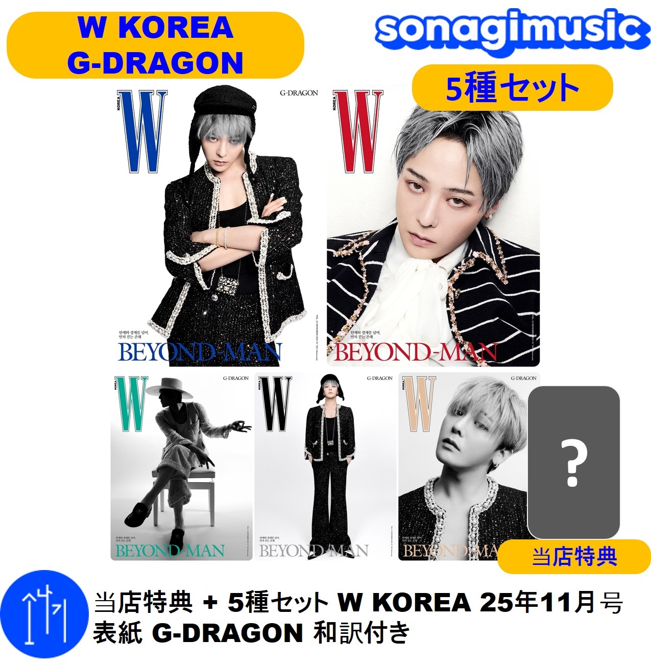 Qoo10] 当店特典 + 5種セット W KOREA : KPOP