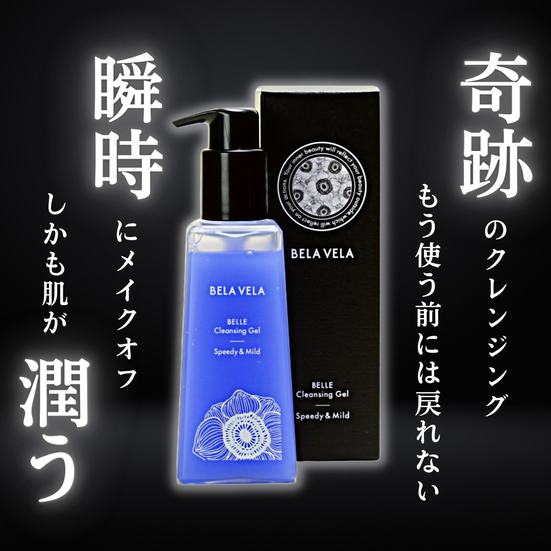 Qoo10] BELA VELA W洗顔不要 まつエクOK クレンジングジ