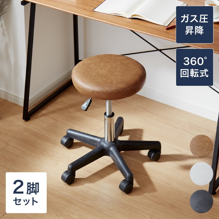 昇降式スツール 2脚セット キャスター キャスター付き シンプル 回転椅子 チェア キャスター付き椅子 スツール 椅子 昇降 クッション 作業 丸椅子 コンパクト 美容室 カットチェア ネイル サロン