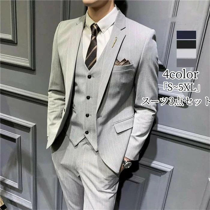営业促进 スリーピース スーツ メンズ タキシード パンツスーツ ストライプ おしゃれスーツ 紳士服 礼服 メンズスーツ フォーマルスーツ 結婚式 二次会 ビジネス リクルートスーツ オフィス 通勤就