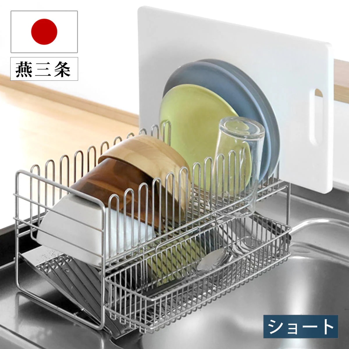 水切りラック TSUBAME 水切りバスケット ショート 日本製 ステンレス カトラリーポケット付き シンク上 スリム 水切りかご 水切り コンパクト 水切りカゴ ステンレス水切り 水が流れる