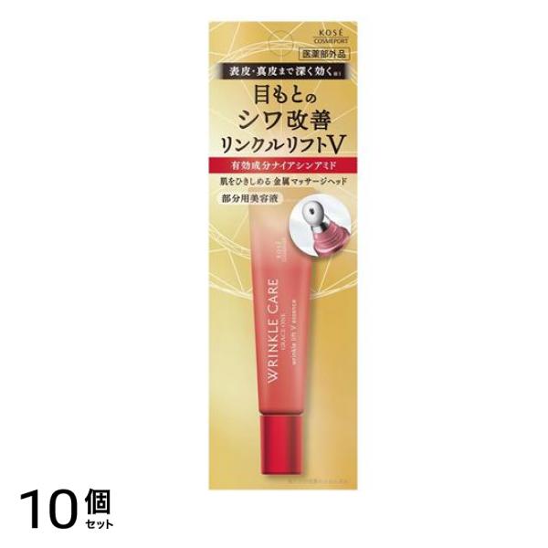 リンクルケア リンクルリフトV エッセンス 15g 10個セット