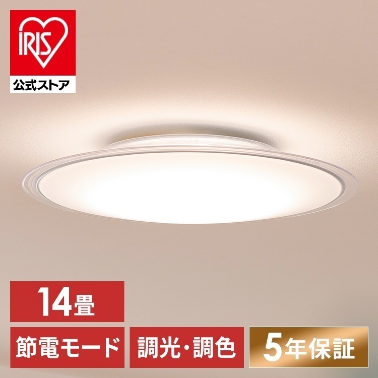 【目玉商品】【公式】 シーリングライト 調光 調色 14畳 LED シーリング ライト 照明 リビング 円型 5800lm 節電 リモコン付き 新生活 クリアフレーム CEA14DL-5.0QCF メ