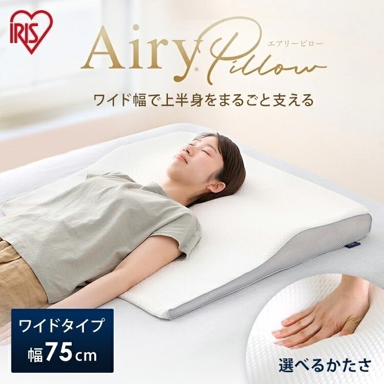 【目玉商品】【公式】 枕 肩こり 洗える 低反発 高反発 まくら 大きめ 上半身 肩 ウレタン エアリーピローワイドタイプ ワイド エアリー メガ割