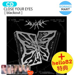 close your eyes close your eyes