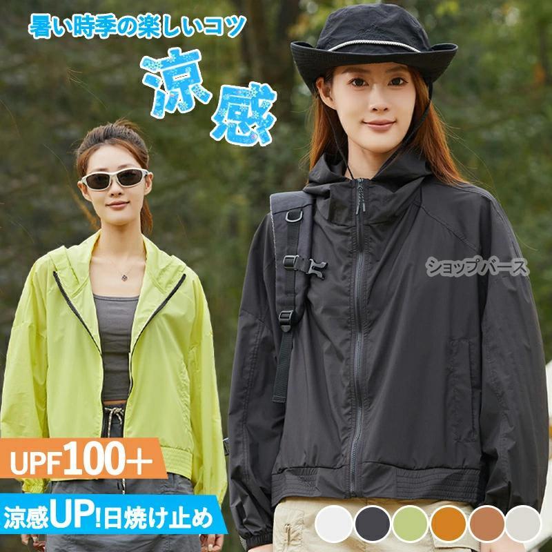 レディース ジップアップ 接触冷感 涼しい ひんやり UPF100+ スポーツ 1級遮光 マウンテンパーカー サンバイザー ラッシュガード パーカー UVカット パーカー 】UV 【新作セール】【即納 4,865円