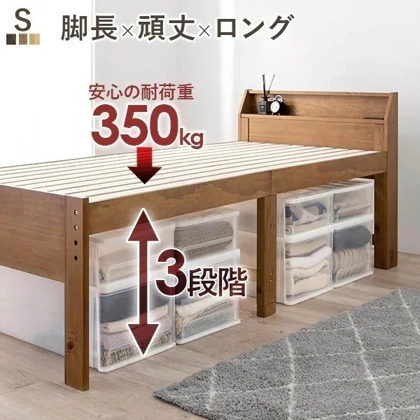 【敷布団OK】 高さ3段階調整 すのこベッド シングル ロング 敷き布団対応 耐荷重350kg ミドルタイプ（シングル 頑丈 ベッド フレーム 宮付き 収納 コンセント付き 高さ調整 棚 ハイタイプ 25,913円
