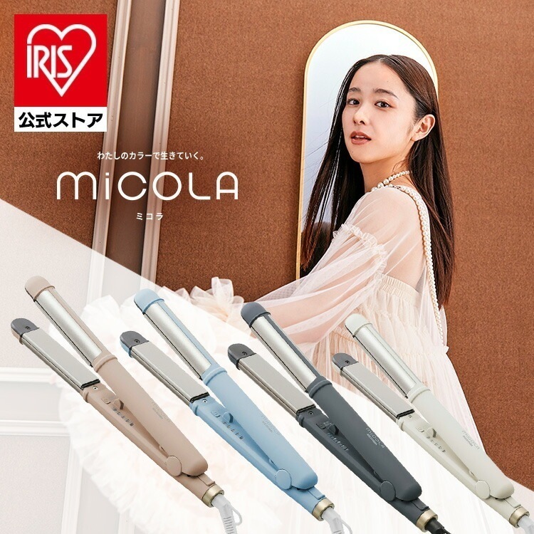 【公式】 ヘアアイロン ストレートアイロン MiCOLA 海外対応 温度調節可能 アイロン ストレート ヘア 髪 ヘアセット HIR-MS201 メガ割