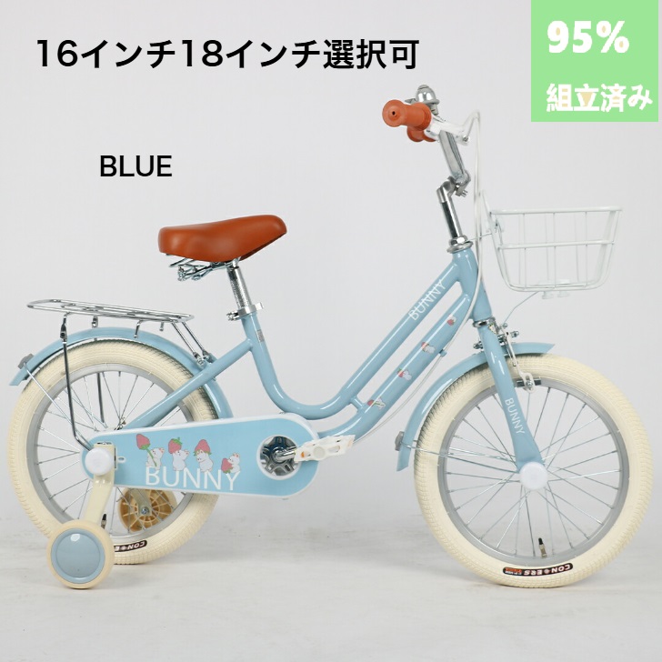 【新商品】子供用自転車 4歳 5歳 6歳 7歳 8歳 9歳 10歳 BUNNY 16インチ 18インチ 補助輪 スタンド 泥除け 前カゴ キッズ プレゼント ギフト 入学祝い 卒業祝い 進級祝い 誕生