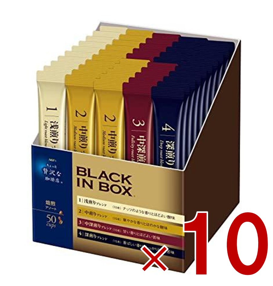 AGF ちょっと贅沢な珈琲店 ブラックインボックス 焙煎ブレンドアソート 50本 インスタント スティック つめあわせ 10個