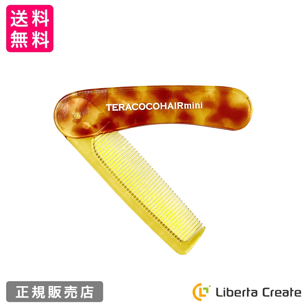 【数量限定】TERACOCOHAIR mini（テラココヘアーミニ）櫛 くし コーム テラヘルツ鉱石 テラヘルツ波 サラサラ クシ リフトアップ 頭皮ケア 抜け毛防止 育毛効果 むくみ改善 血流促進
